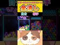 【必見】世界一報われない奇跡の4連鎖ストレート【6ボールパズル】#Shorts #vtuber #6ボールパズル #ゲーム #僕のこと