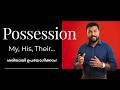 My, Your, Their ശരിയായി ഉപയോഗിക്കാം! | English Possession in Malayalam