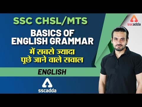 SSC CHSL | MTS 2019 | English | Basics of English Grammar