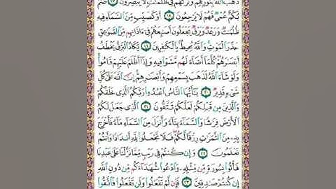 سورة البقرة/الغامدي/صفحة 4