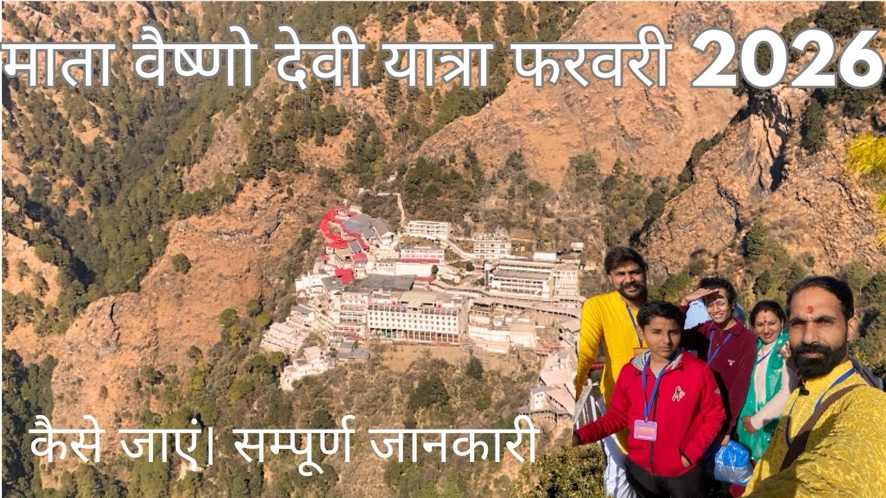 Mata vaishno devi Yatra फरवरी 2026 #Latest#tranding#video#संपुर्ण जानकारी…