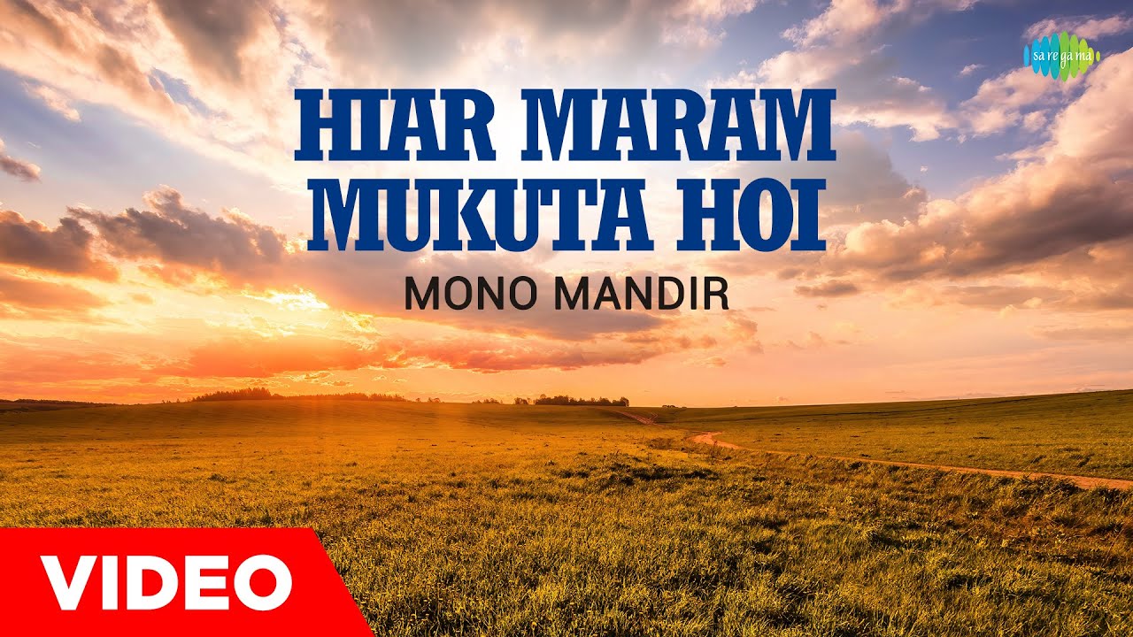 HIAR MARAM MUKUTA HOI  MONO MANDIR  RIDIP DUTTA  INA MUKHERJEE  ASSAMES SONGS   