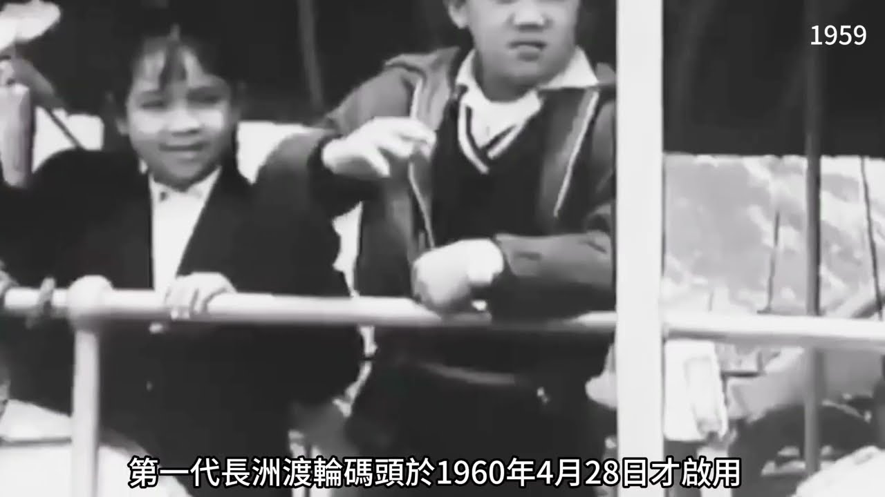 長洲往日：影像舊影