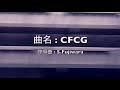 2020.4[宅録]第二弾「CFCG」と動画/GarageBand,KORG microKEY-25