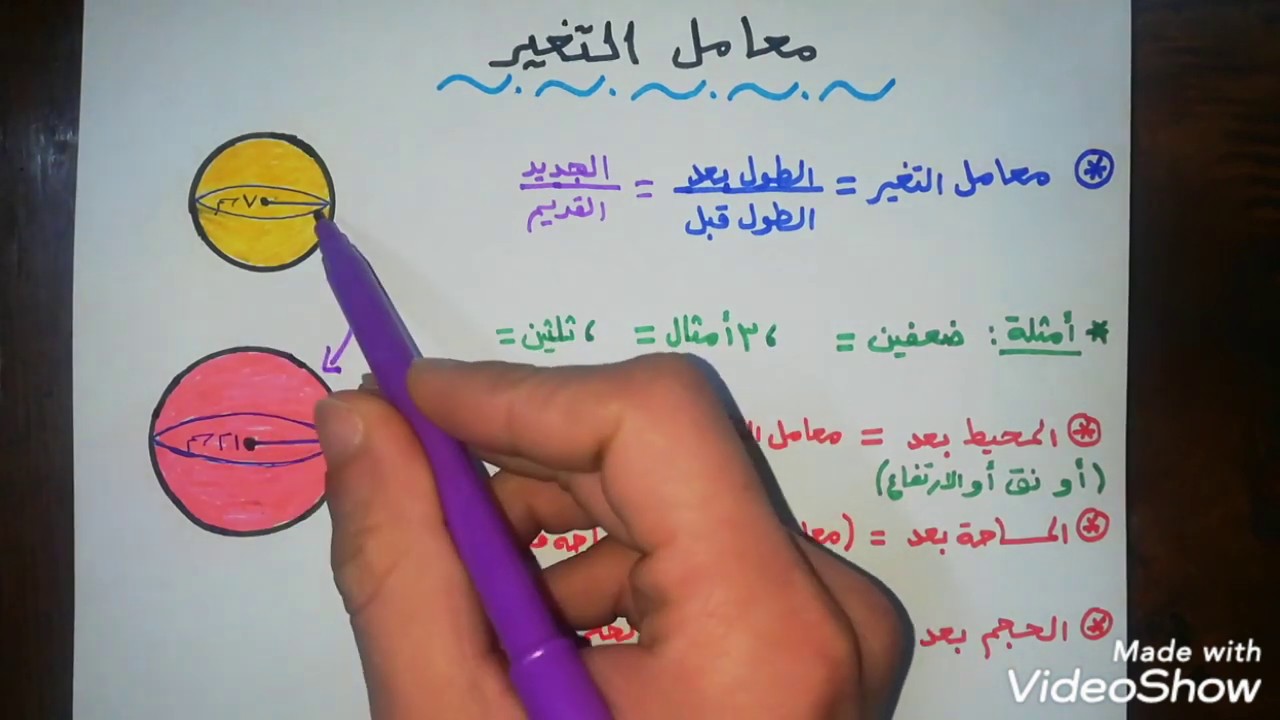 معامل التغير - الصف الثامن