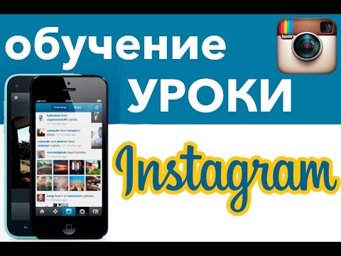 Обучение и Уроки
