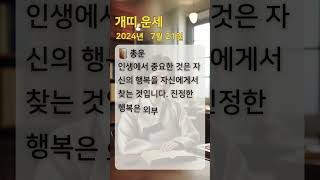 #개띠운세 #오늘의운세 #내일의운세 #띠별운세 #로또번호 #로또추천 #개띠