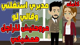 (كامله) مديري في الشغل