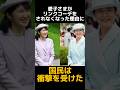 愛子さまがリンクコーデを外される本当の理由 #皇室 #雅子様 #天皇皇后両陛下