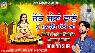 Jodde Jandan Wale Nu Manon Chali Aa By Govind Sufi Khetpal Baba Bhajan Khetpal Baba Jass