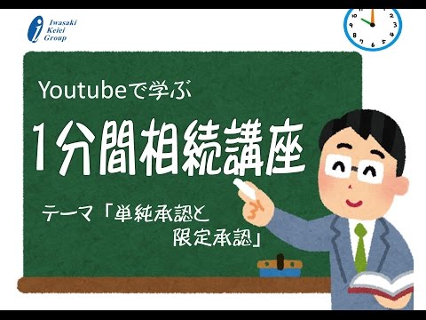 相続　静岡　単純承認　限定承認