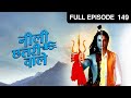 Neeli Chatri Waale - Hindi TV Serial - Full Ep - 149 - Yashpal Sharma, Disha Savla - Zee TV