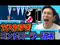【マリオメーカー2】焦りすぎてコントローラーのボタン陥没