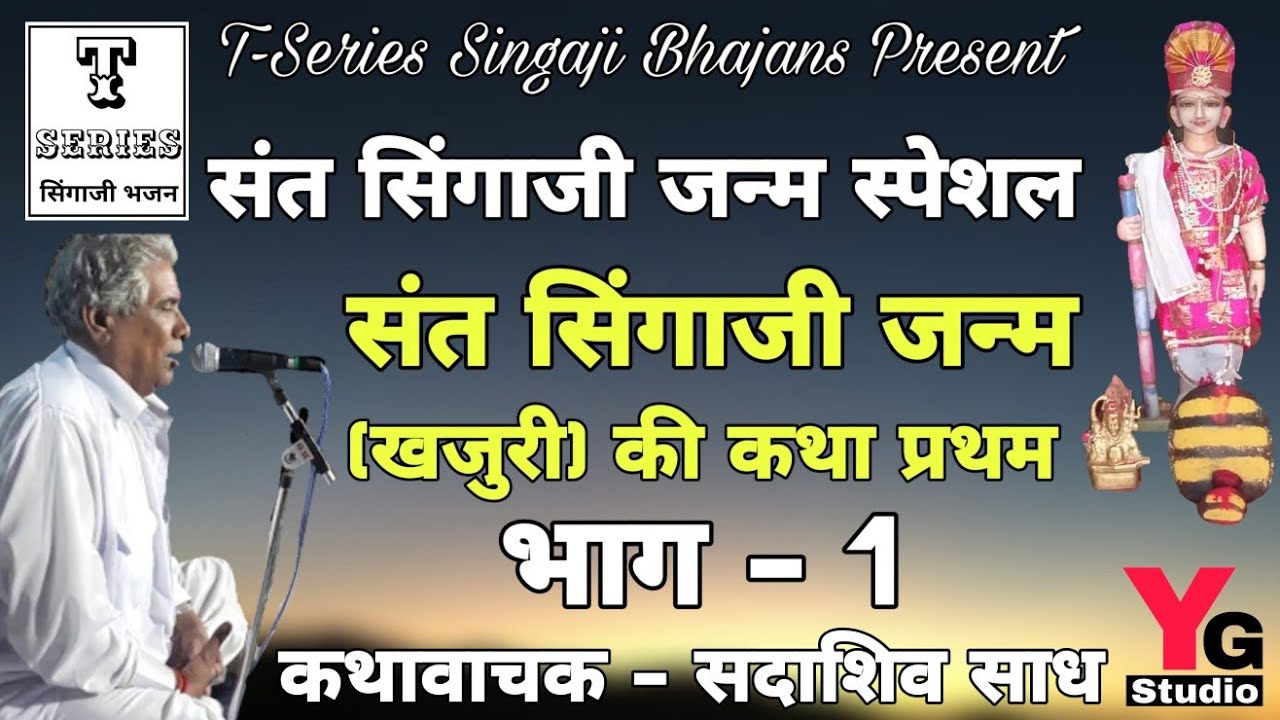           1      T Series Singaji Bhajans