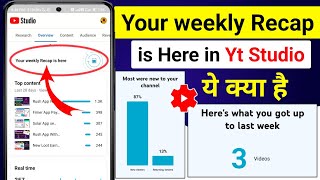 Your weekly Recap is here kya hai | Your weekly Recap is here in Yt Studio | Yt Studio New Update