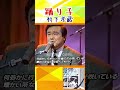 村下孝蔵 🔸【 踊 り 子 】＃shorts