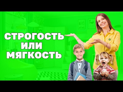 Баловать ребенка или держать в строгости? Золотая середина воспитания! Воспитание детей!