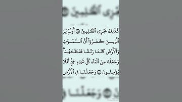 سورة #الانبياء#القرآن_الكريم