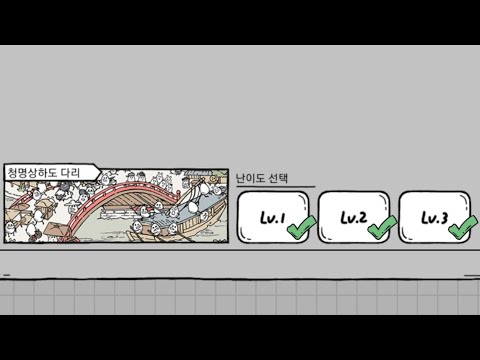 미스터 에그 대탐험(청명상하도 다리) 1~3
