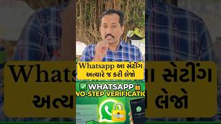🔒 Whatsapp Two-Step Verification ON કરી લો! #whatsapp #twostep #secure #tips #trick