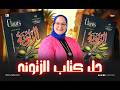 حل كتاب الزتونة  3  1
