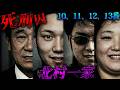 【実録】日本史上初「家族全員が死刑確定」となった北村一家の狂気。170kgの元力士兄弟が暴走した3日間の惨劇と、誰も止めなかった殺人の連鎖。