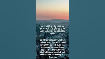 سورة البقرة من الآية 137 إلى الآية 138