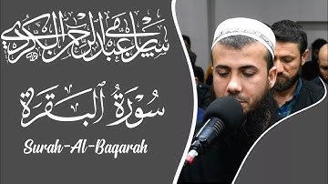 ءامن الرسول... أجمل تلاوة هدووء وسکینة مع القارئ سامي عبدالرحمن الكردي 🌷