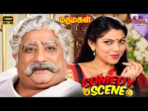 தாத்தாவை பார்க்க வந்த விஜயா... Doctor முன்னாடி நடந்த Comedy!🤣- Marumagal | Sivaji | Y Gee Mahendra
