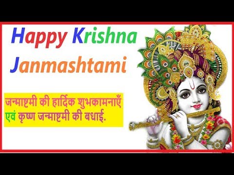 Happy Janmashtami Wishes | Janmashtami Status | Krishna Janmashtami Status | Best Janmashtami Status
