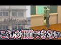 【ゆっくり解説】真相に触れてはいけない東京小学校火災事故