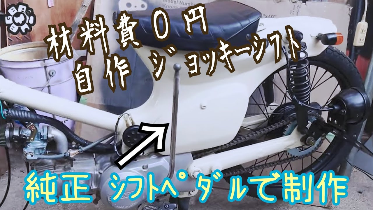 ⑩【ｼﾞｮｯｷｰｼﾌﾄ制作】材料費 0円 ﾀﾀﾞ 廃材 ｽｰﾊﾟｰｶﾌﾞ - YouTube