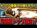 【CODM】俺が人生で初めて核を発動した"元最強AR"に強化キター！現環境のランクマでも通用するのか！？【CODモバイル】