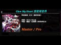 【デレステ】譜面確認動画:Claw My  Heart:Master / Pro【ソロ曲】【練習用】
