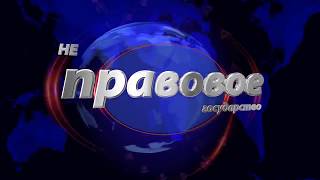 Видео Про общественное место (автор: НЕ правовое государство)