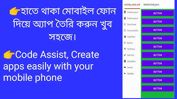 Code Assist, Create apps easily with your mobile phone.