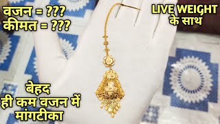 Light Weight D Mang Tika Design 2023 3Gram Under D Mang Tika Design With Price Mangtika