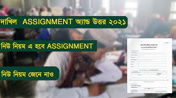 dakhil assignment 2021 || dakhil assignment and solation 2021||দাখিল
