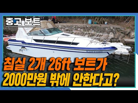   판매완료 중고요트 침실2개 26피트 낚시보트 레저보트 가 2천만원밖에 안한다고 구독자 중고보트리뷰