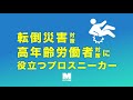 転倒災害対策 | QL-15静電 | Quantum leap・クワンタムリープ | 高反発ワークシューズ | ミドリ安全