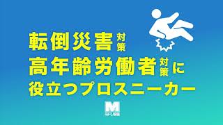 転倒災害対策 | QL-15静電 | Quantum leap・クワンタムリープ | 高反発ワークシューズ | ミドリ安全