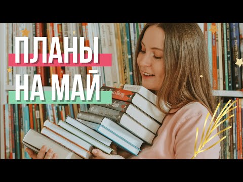 Книжные ПЛАНЫ НА