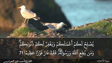 الصفحة 427 سورة الأحزاب القارئ المهندس أحمد فايز الحراسيس