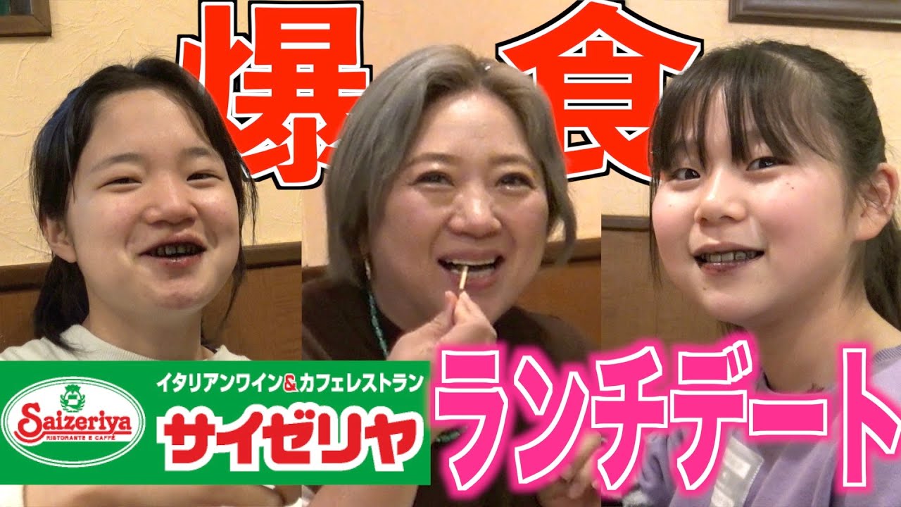 【佐々木家の外食】サイゼリヤでお歯黒ランチデートw【結果爆食】