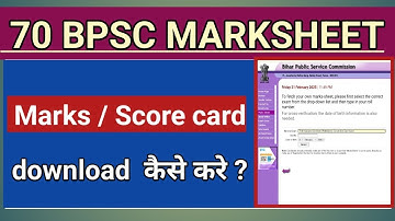 bpsc marksheet kaise download karen | bpsc marksheet kaise check kare | #bpsc #exam