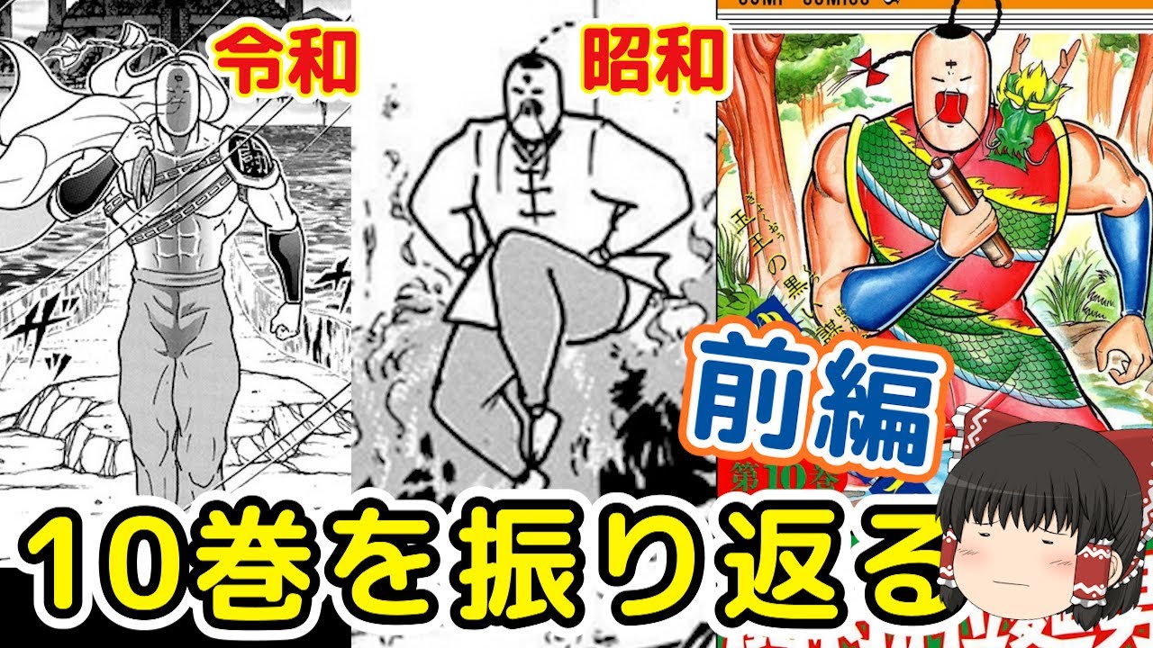 闘将拉麺男10巻前編：ファンシーすぎる昭和のラーメンマンを