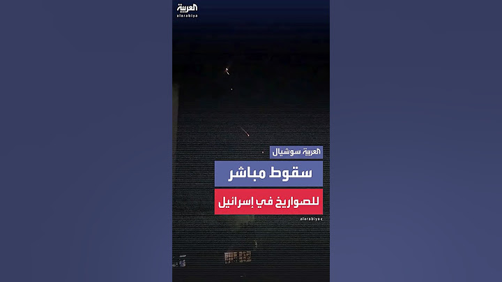 لحظة سقوط الصواريخ الإيرانية في إسرائيل