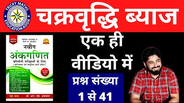 RS Aggarwal Maths | RS Aggarwal Book Solution | RS Aggarwal Hindi Book Solution || RS Aggarwal |