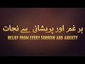 Relief From Every Sorrow And Anxiety Sheikh Mansour Al Salimi Badr Al Mishari 