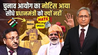 बोल मोदी के और नोटिस नड्डा को? | Pm's speech and notice to Nadda?